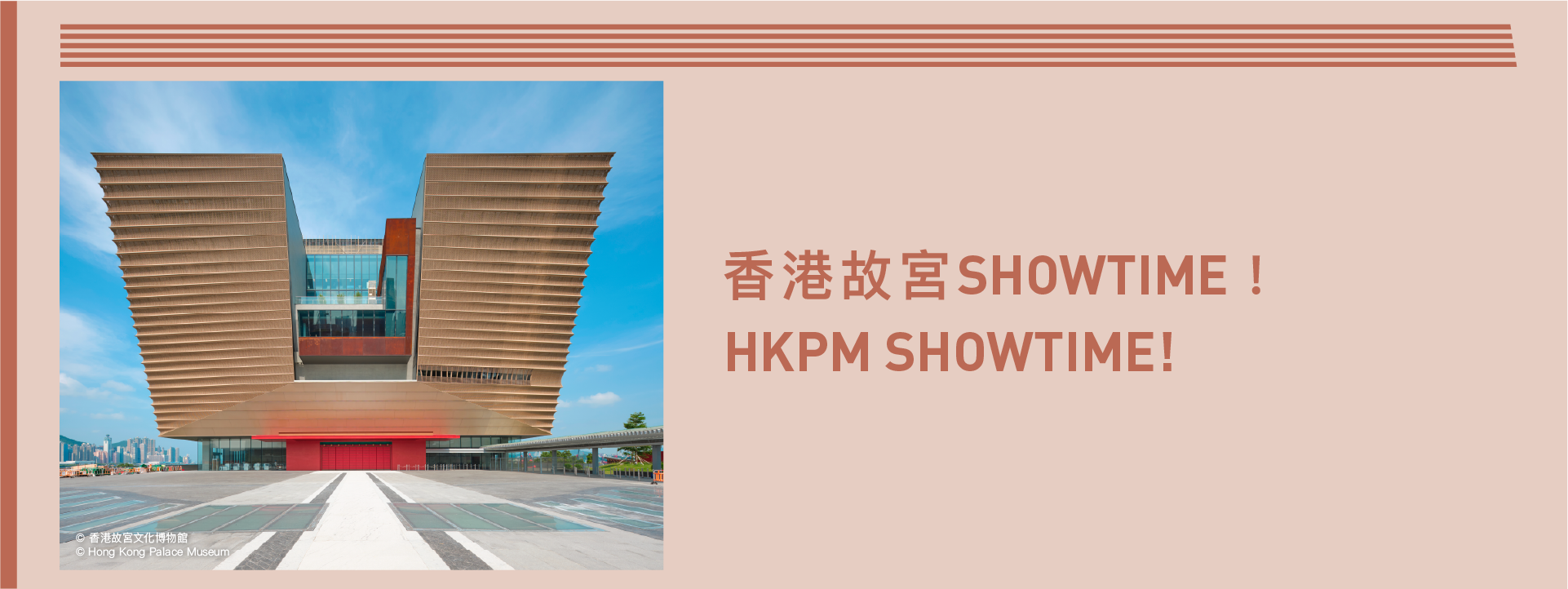 HKPM SHOWTIME!